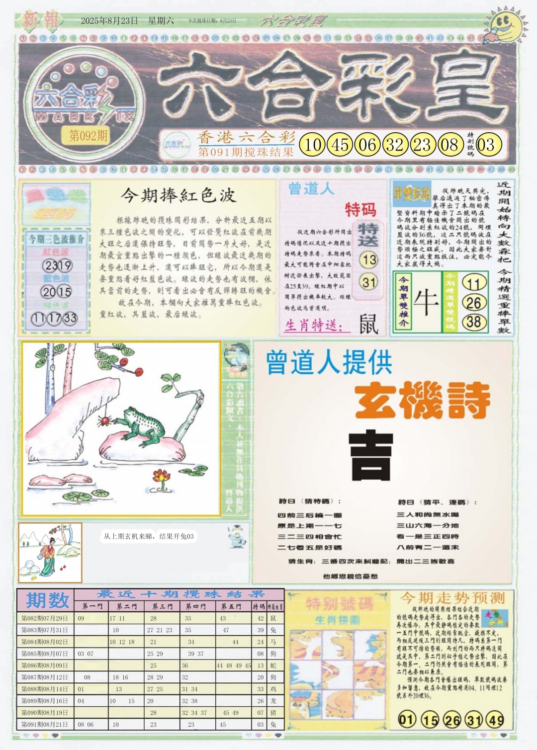 六合彩092期六合彩皇A