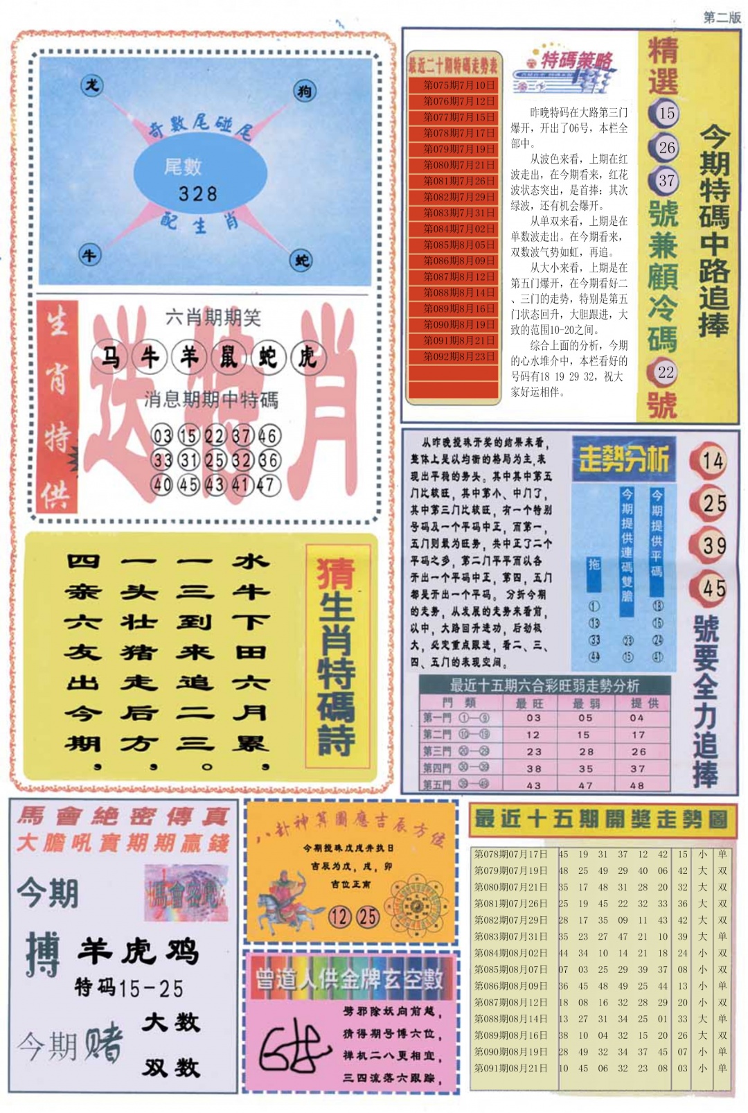 六合彩092期曾道人内幕消息B