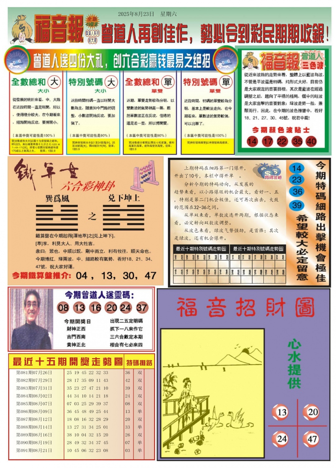 六合彩092期福音报B