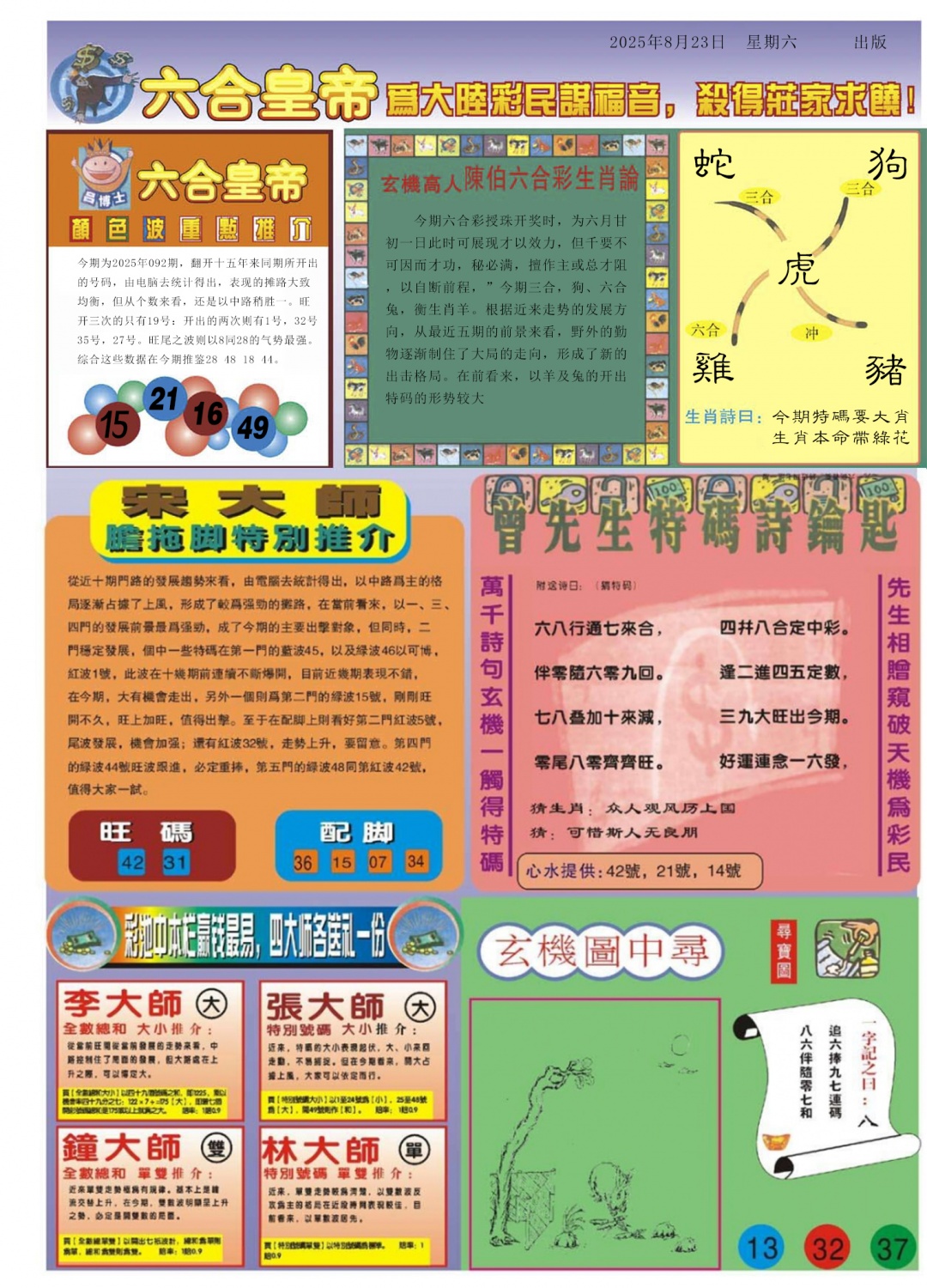 六合彩092期六合皇帝B