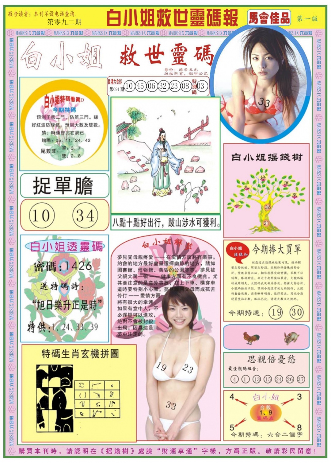 六合彩092期白小姐龙卷风A