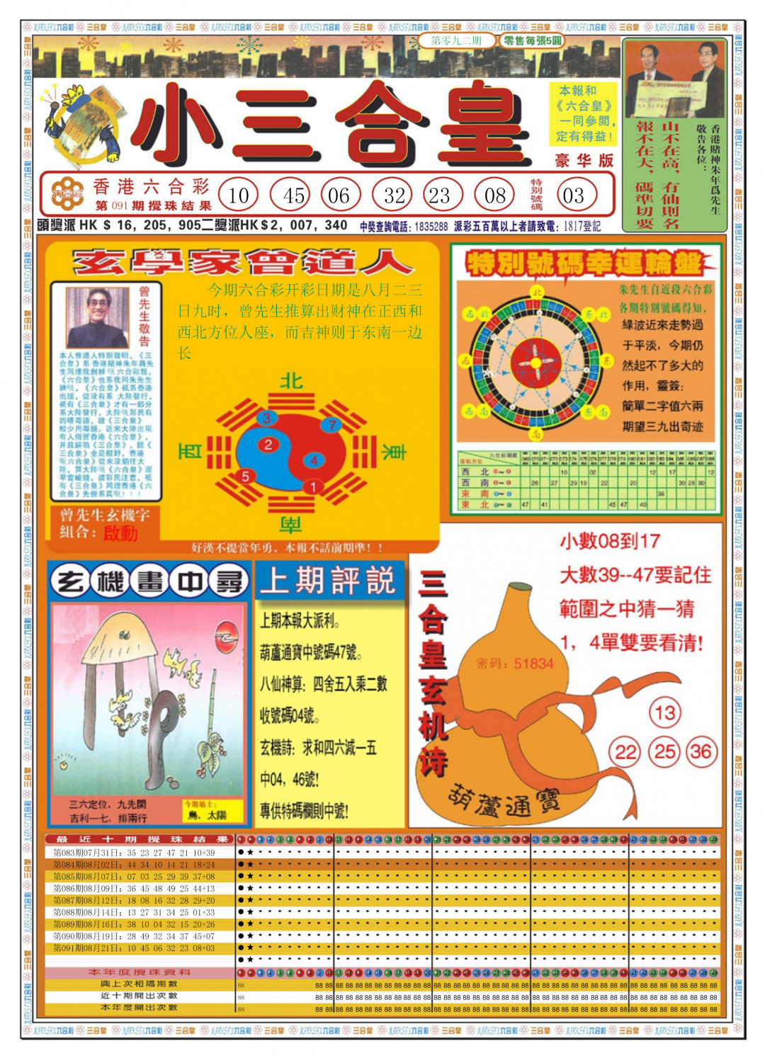 六合彩092期小三合皇A