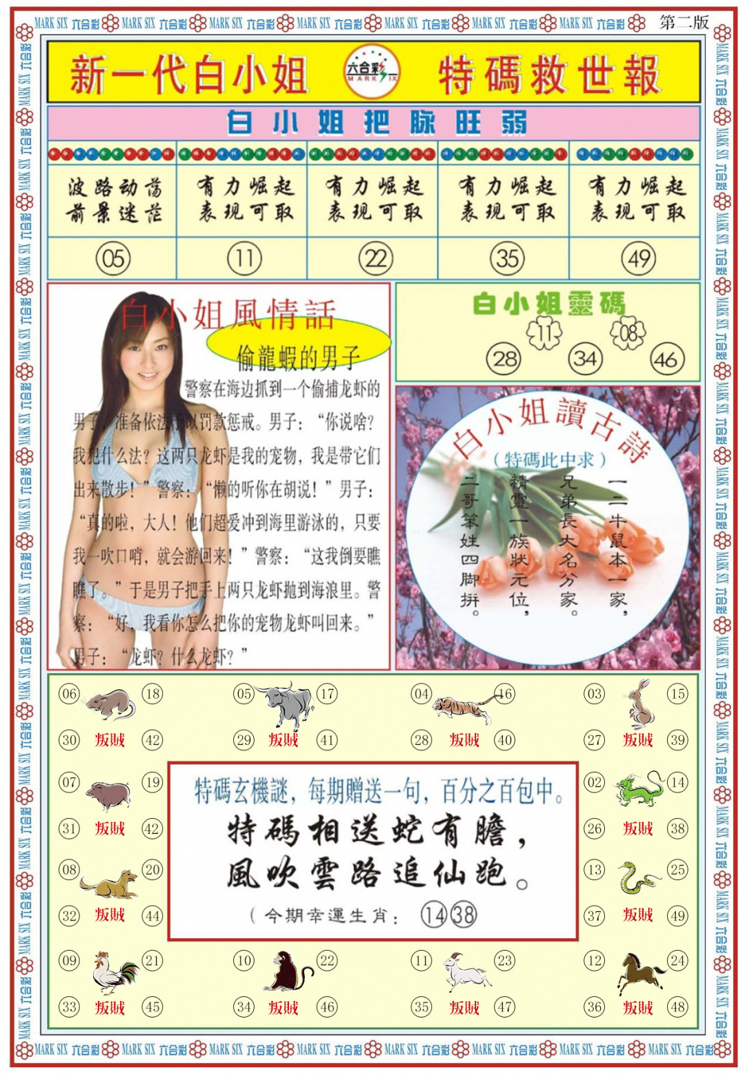六合彩092期白小姐新一代B
