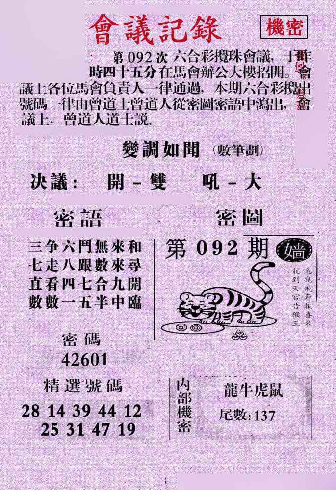 六合彩092期会议记录