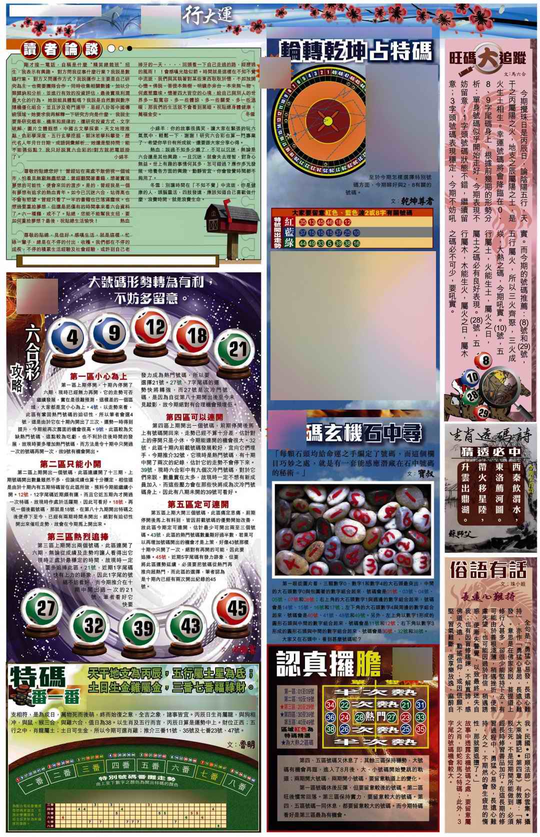 六合彩092期大版贴士皇-4