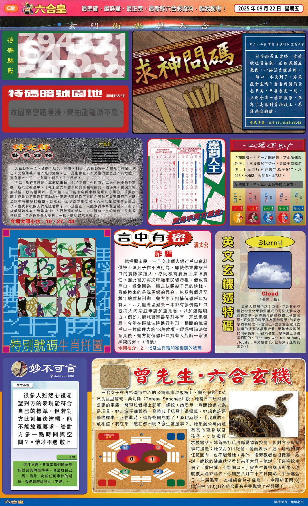 六合彩092期六合皇C