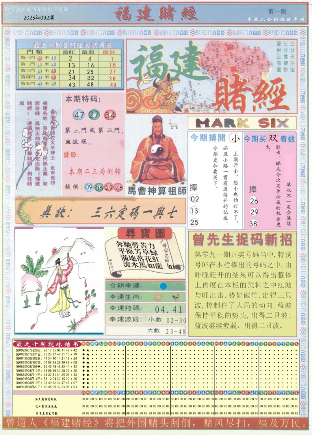 六合彩092期福建赌经A