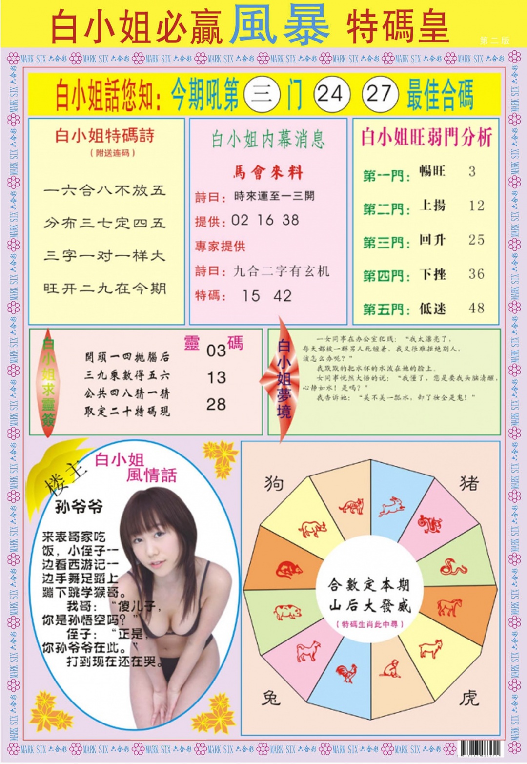 六合彩092期白小姐必赢B