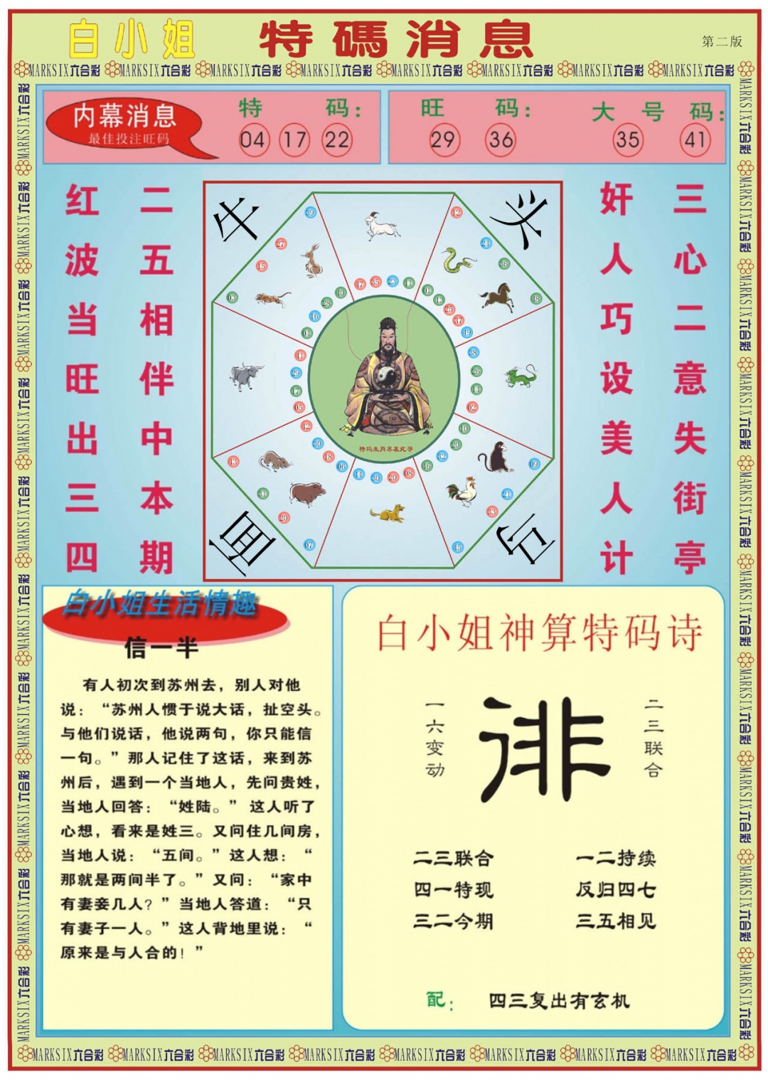六合彩092期白小姐特码消息B