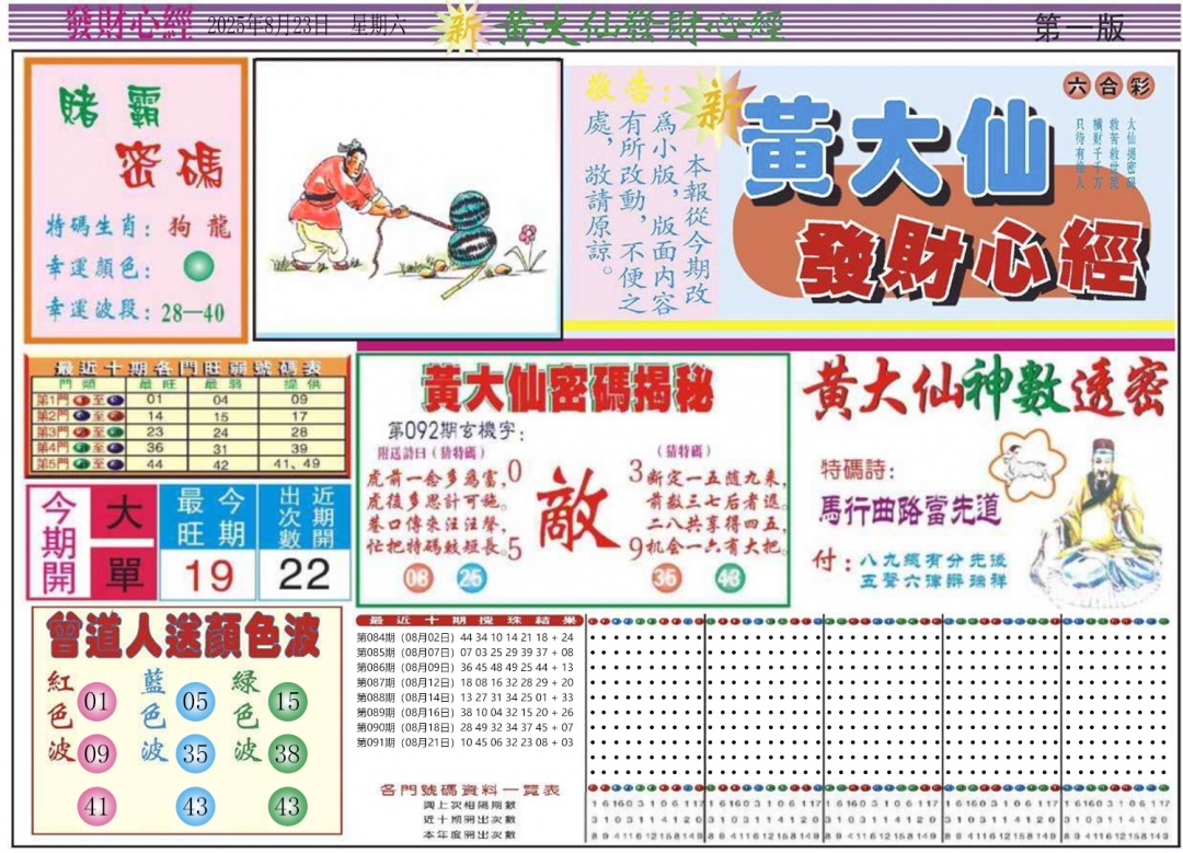 六合彩092期发财心经A