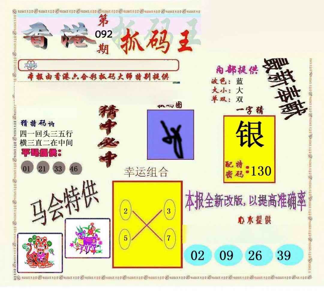 六合彩092期新抓码王