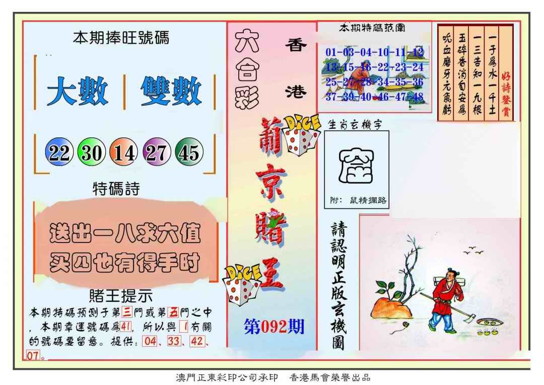 六合彩092期葡京赌王彩
