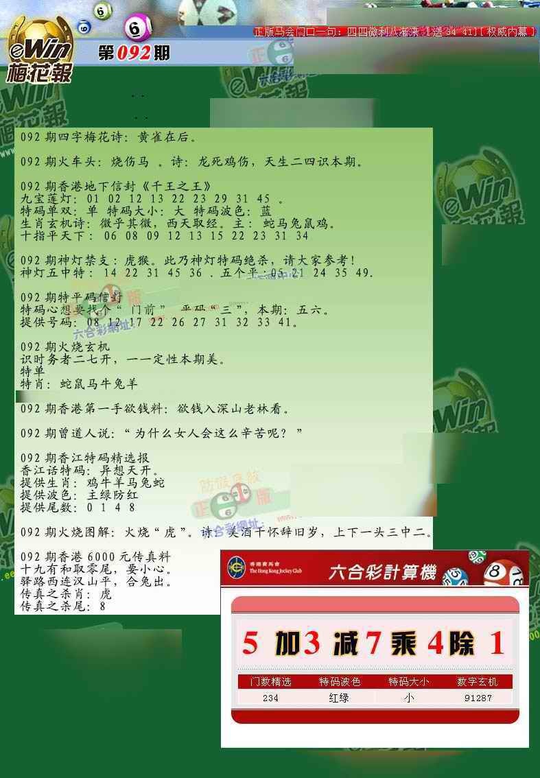 六合彩092期梅花报
