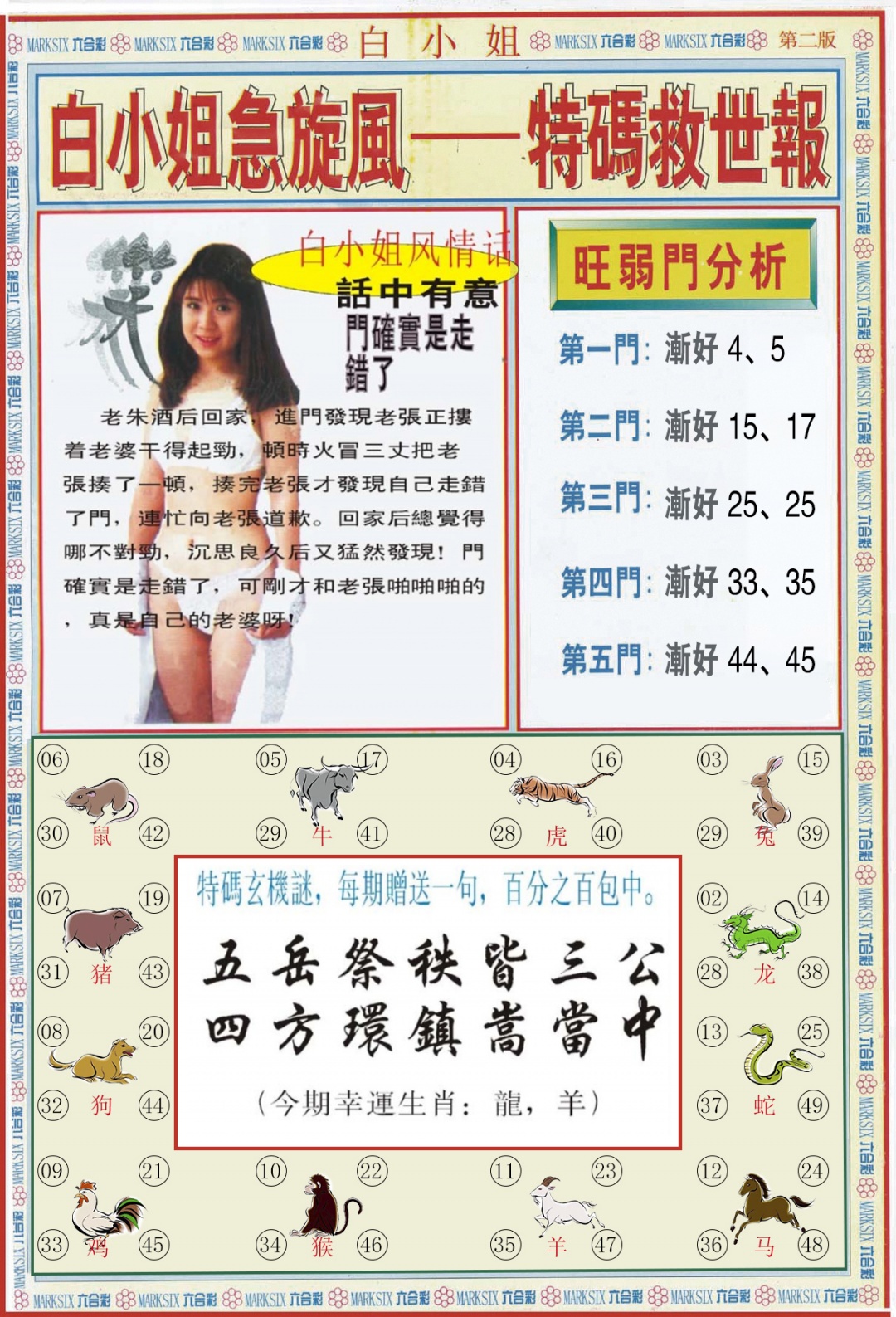 六合彩092期白小姐特新刊B