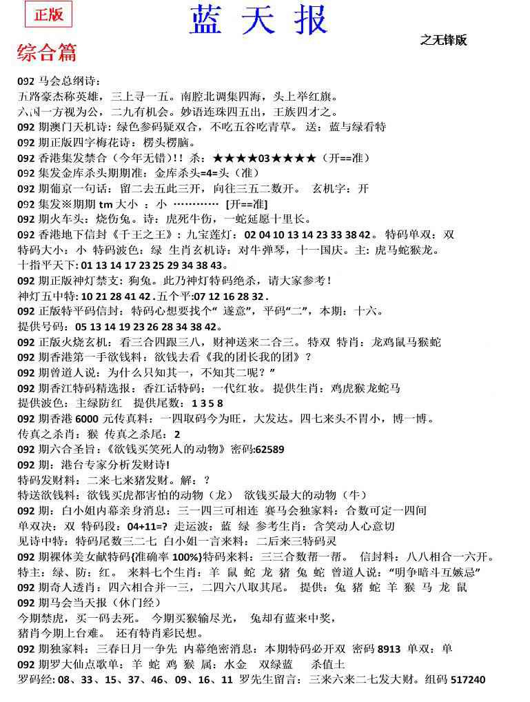 六合彩092期蓝天报(之无锋版)