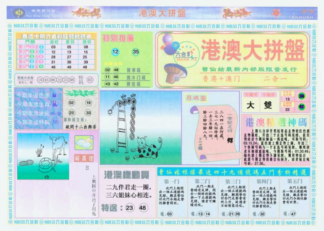 六合彩092期港澳大拼盘A