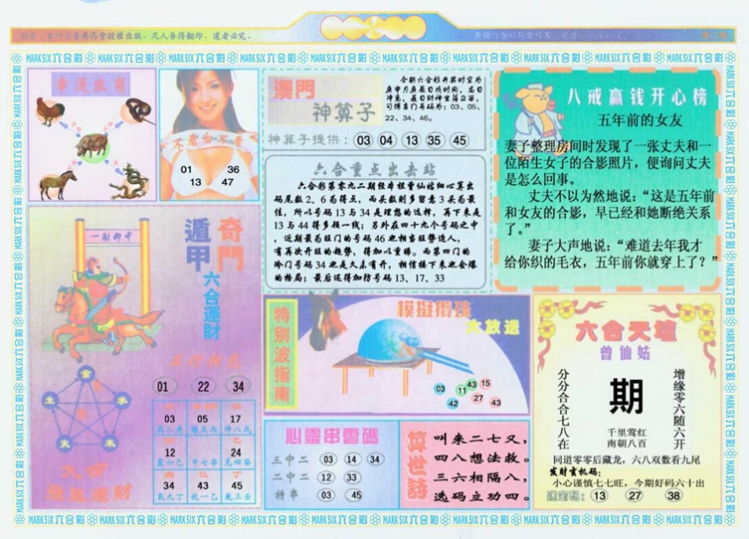 六合彩092期港澳大拼盘B