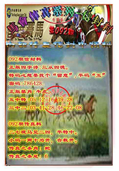 六合彩092期马会传真-信封料