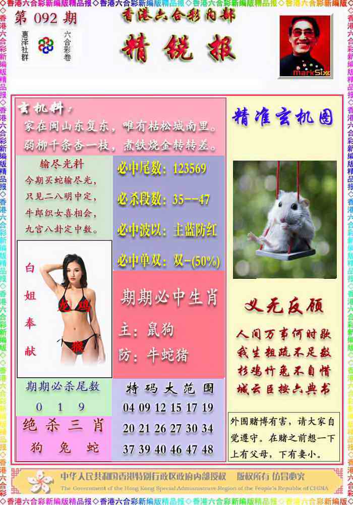 六合彩092期精锐报