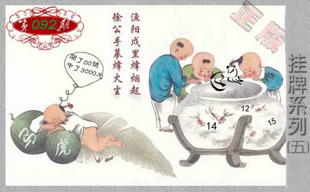 六合彩092期马经挂牌系列E(新图)
