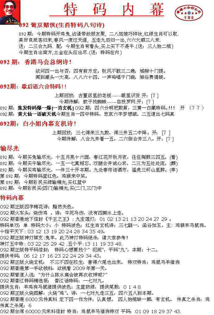 六合彩092期特码内幕A