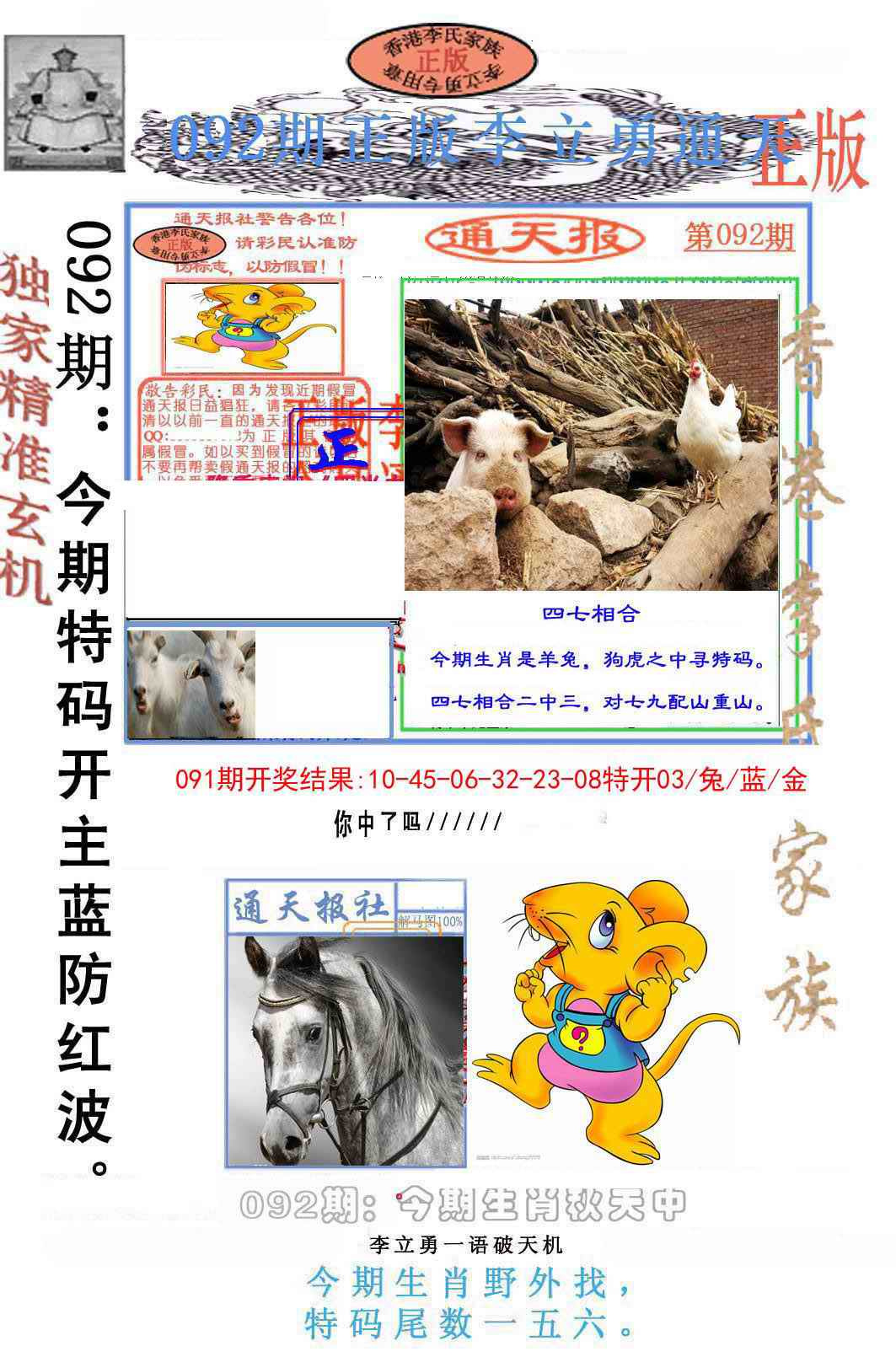 六合彩092期李力勇通天报