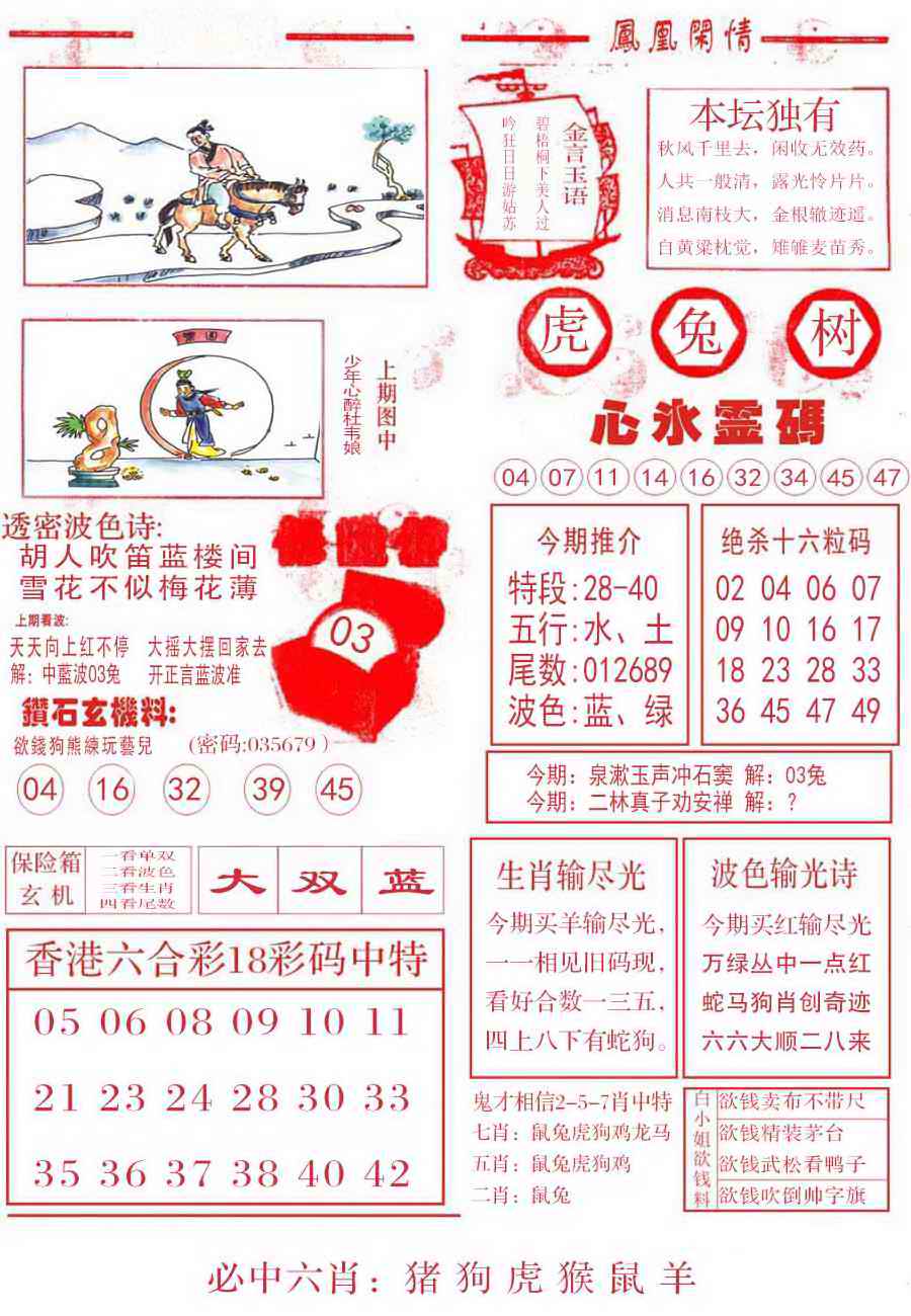 六合彩092期凤凰闲情B