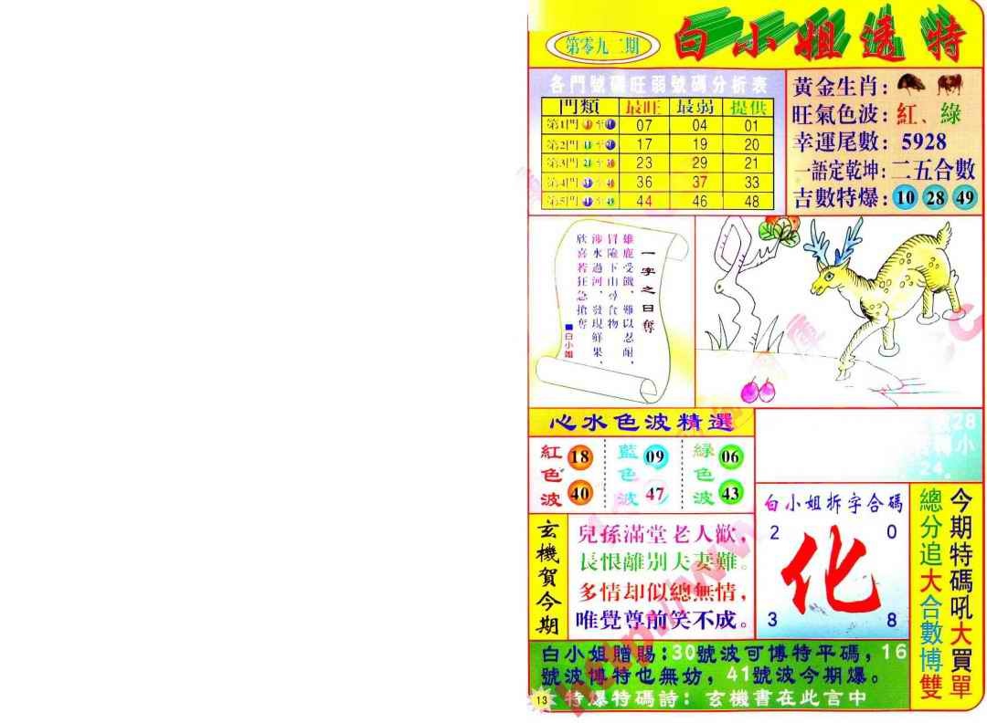 六合彩092期白小姐透特