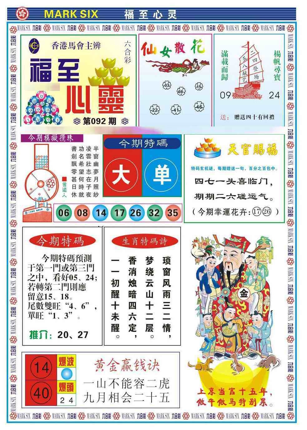 六合彩092期福至心灵(新图)