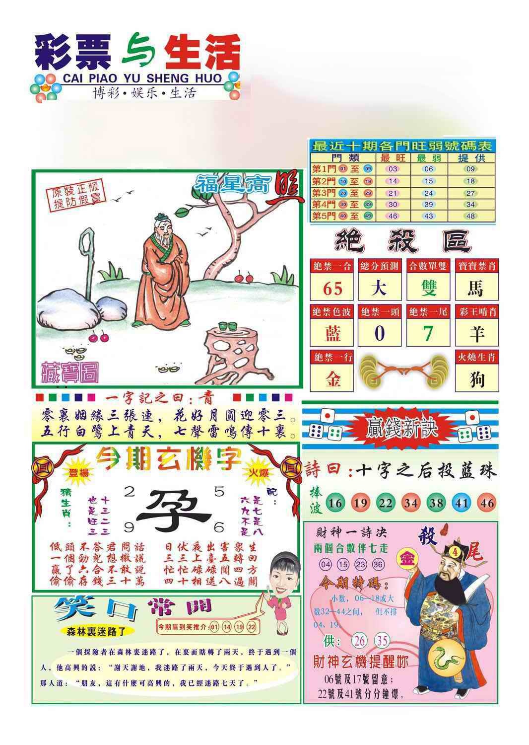 六合彩092期合众赌经A(新图)