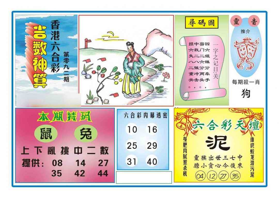 六合彩092期吉数神算(新图)