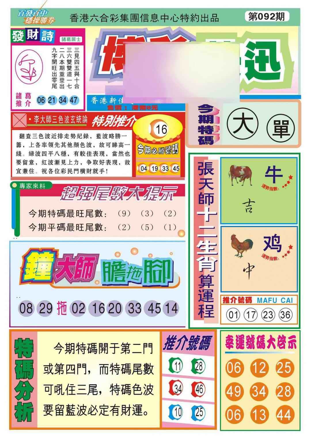 六合彩092期香港博彩快迅(新图)