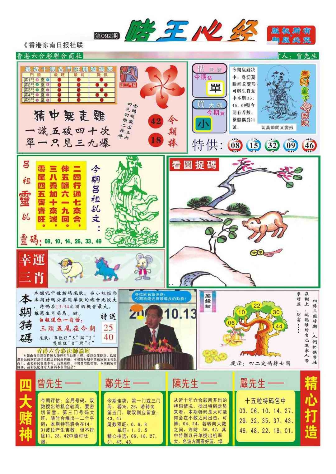 六合彩092期香港赌王心经(新图)