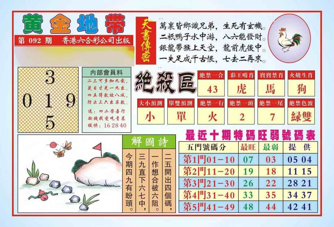 六合彩092期香港黄金地带(新图)