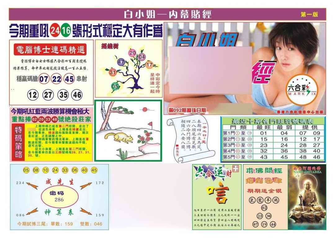 六合彩092期香港内幕赌经(新图)