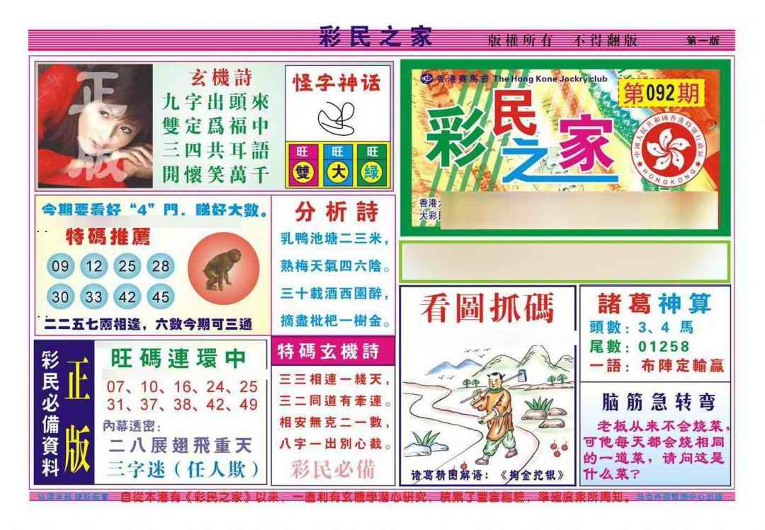 六合彩092期彩民之家A（新图）