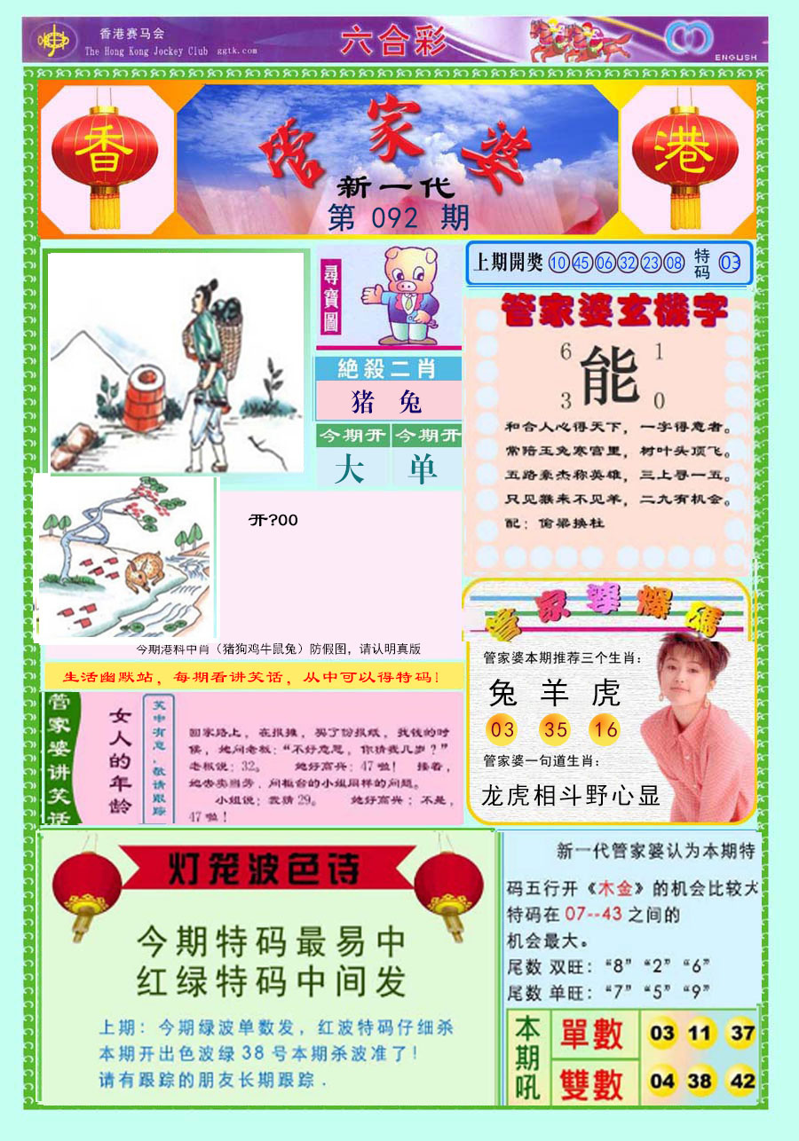 六合彩092期新一代管家婆
