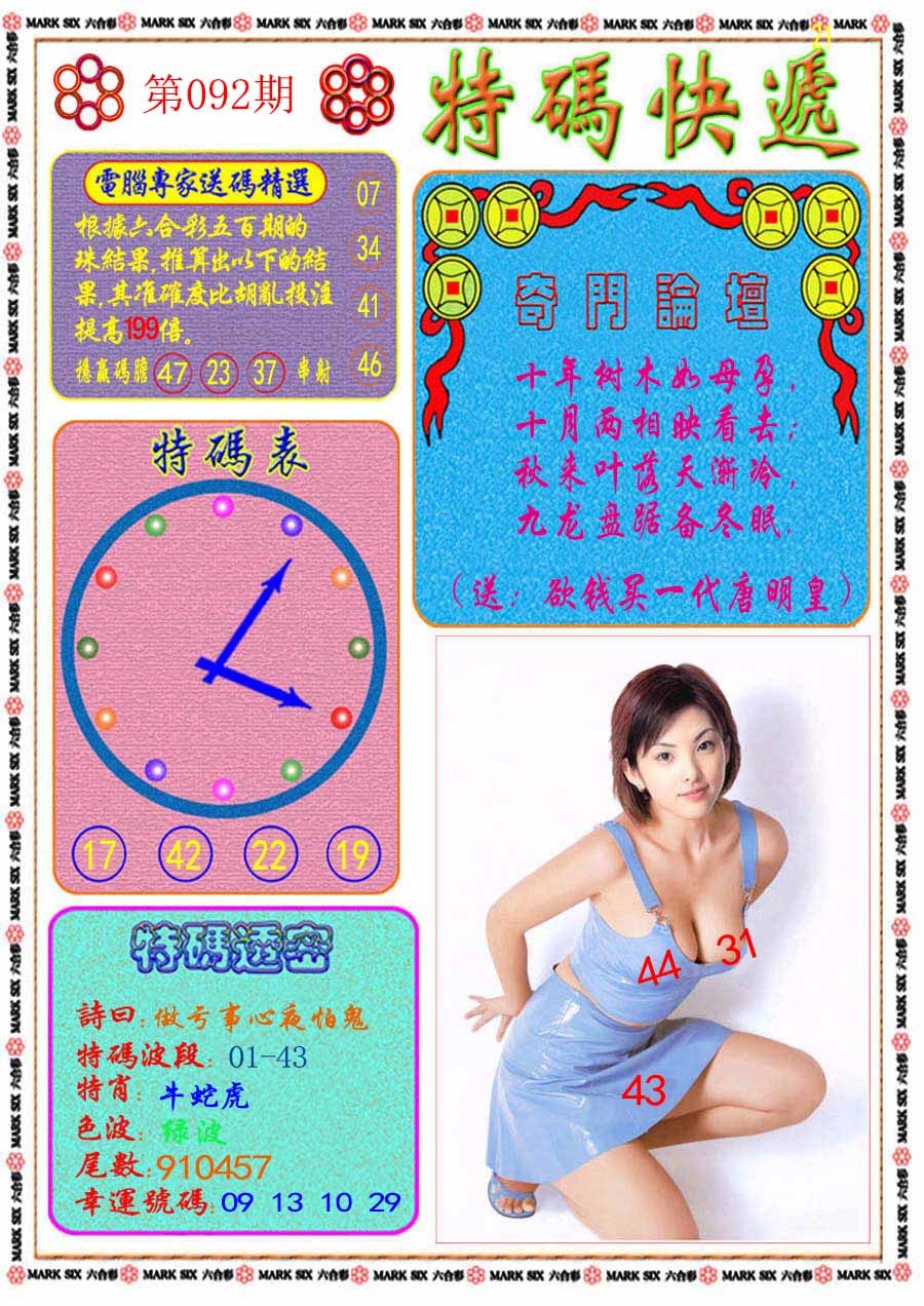 六合彩092期特码快递