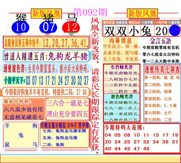 六合彩092期二代凤凰报