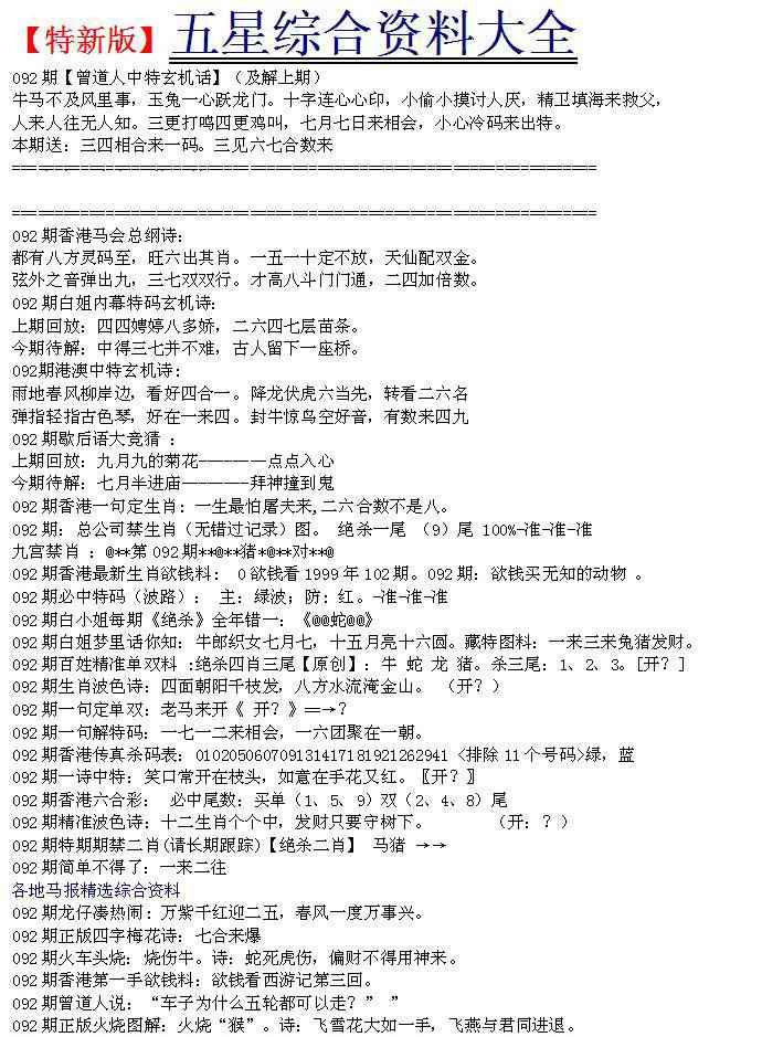 六合彩092期五星报A