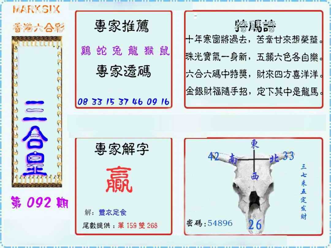 六合彩092期三合皇