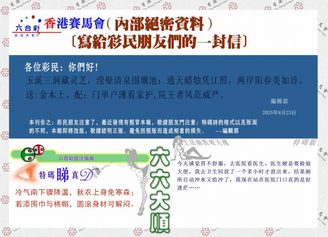 六合彩092期一封信