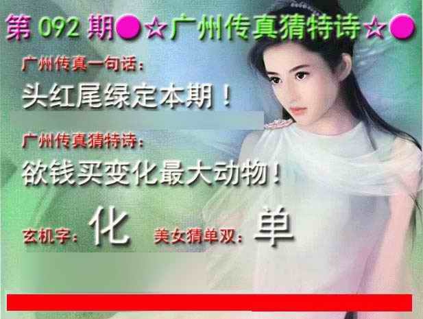 六合彩092期广州传真中特诗