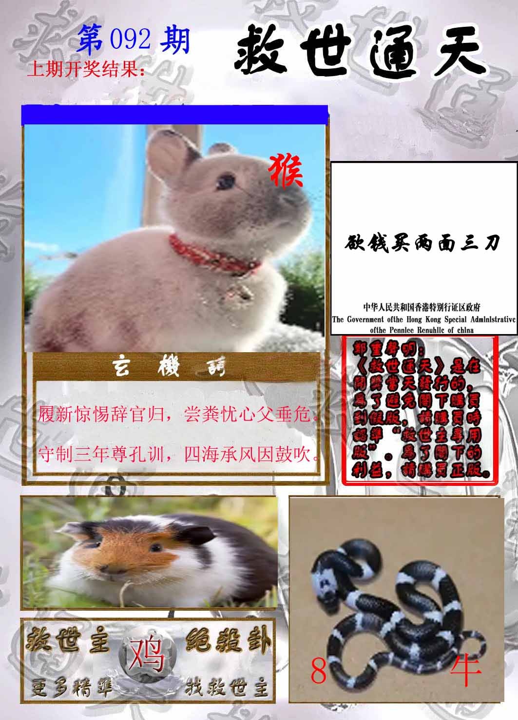六合彩092期救世通天报