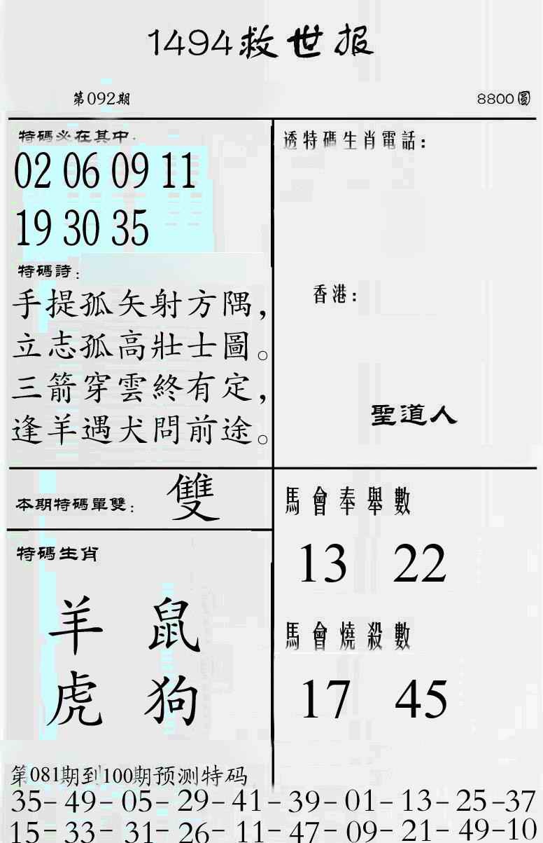 六合彩092期牛派救世报