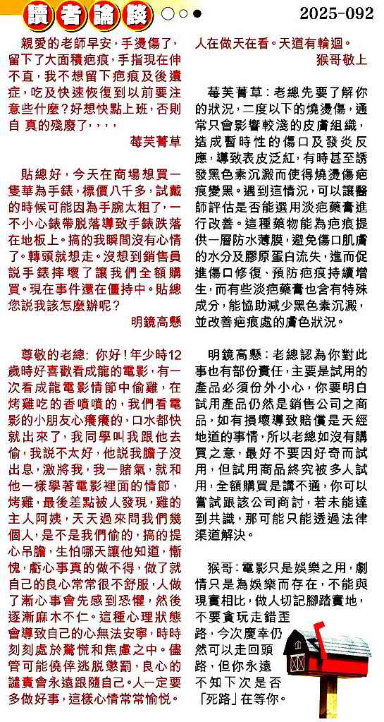 六合彩092期读者论坛