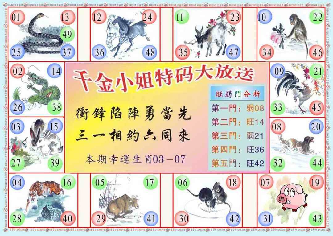 六合彩092期(新版)千金小姐B