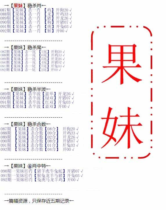 六合彩092期果妹心水