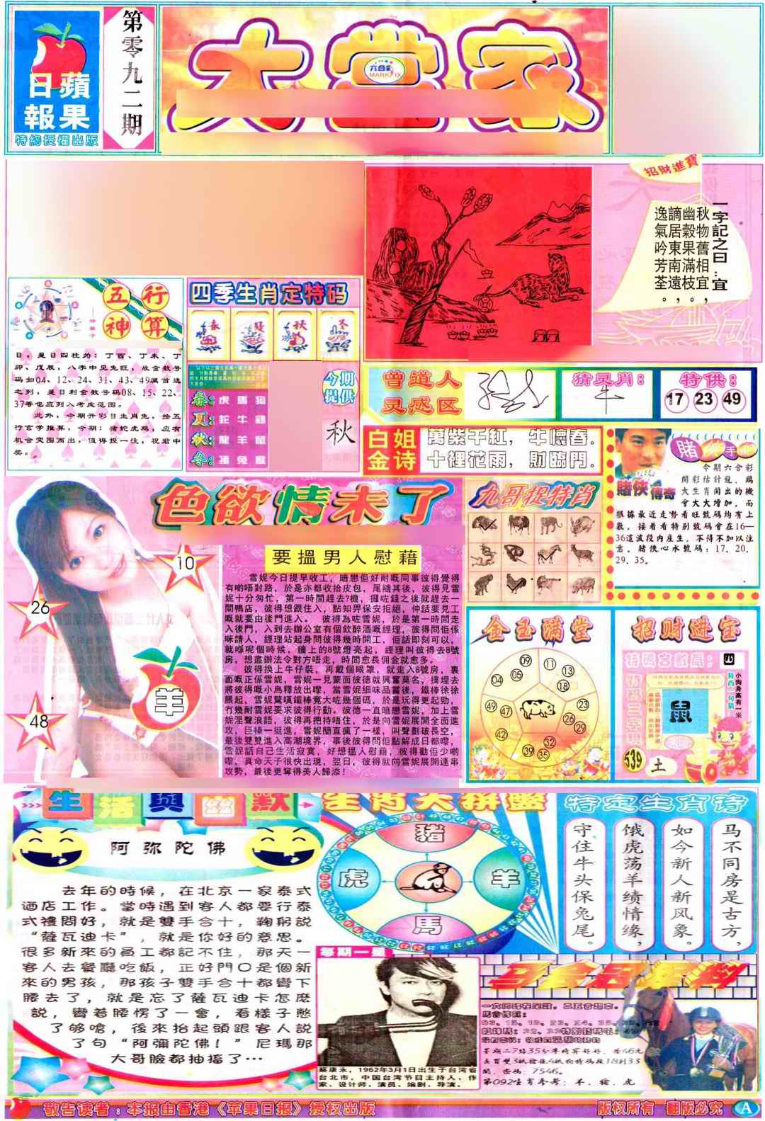 六合彩092期彩卷后庄A(保证香港版)