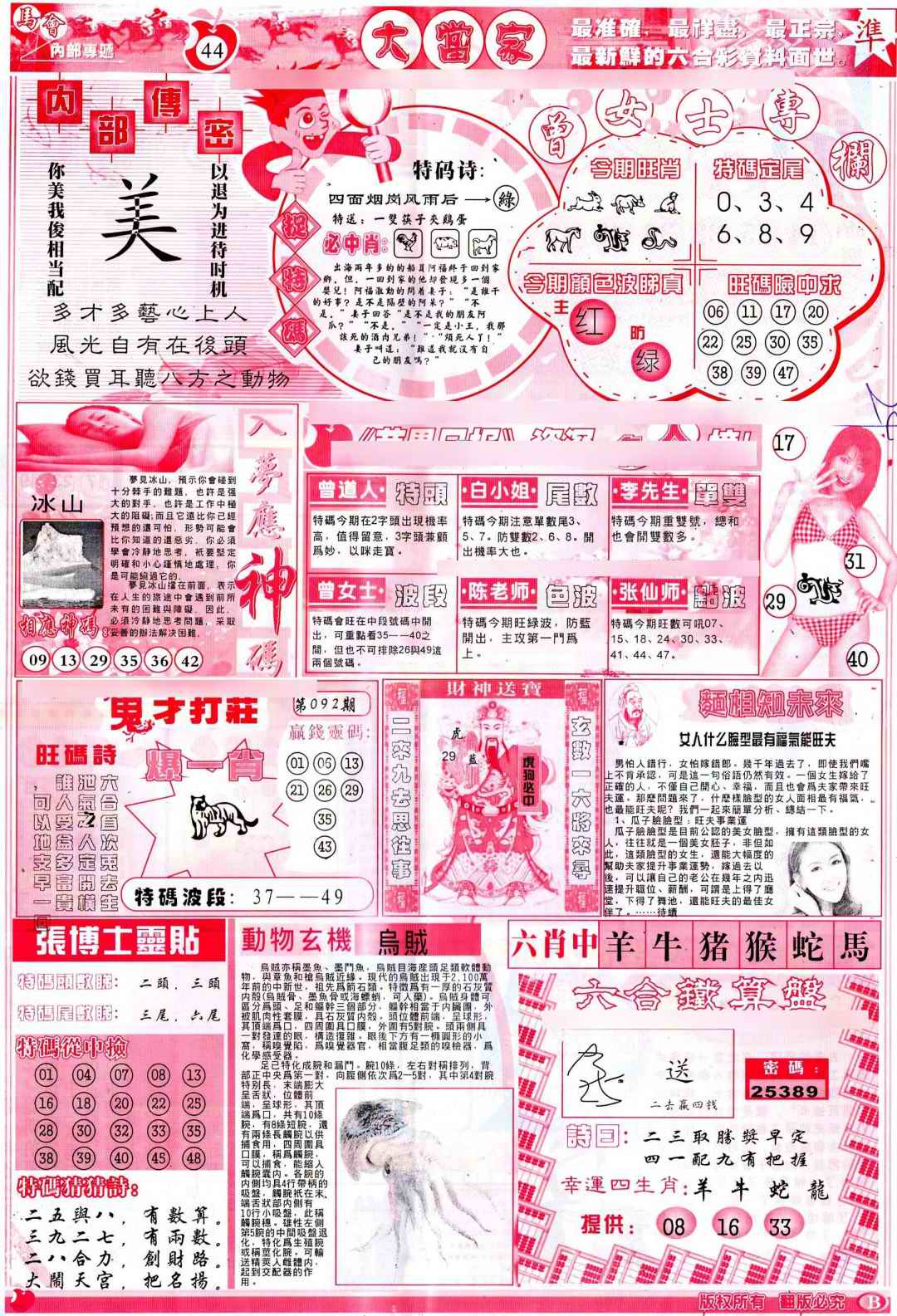 六合彩092期彩卷后庄B(保证香港版)